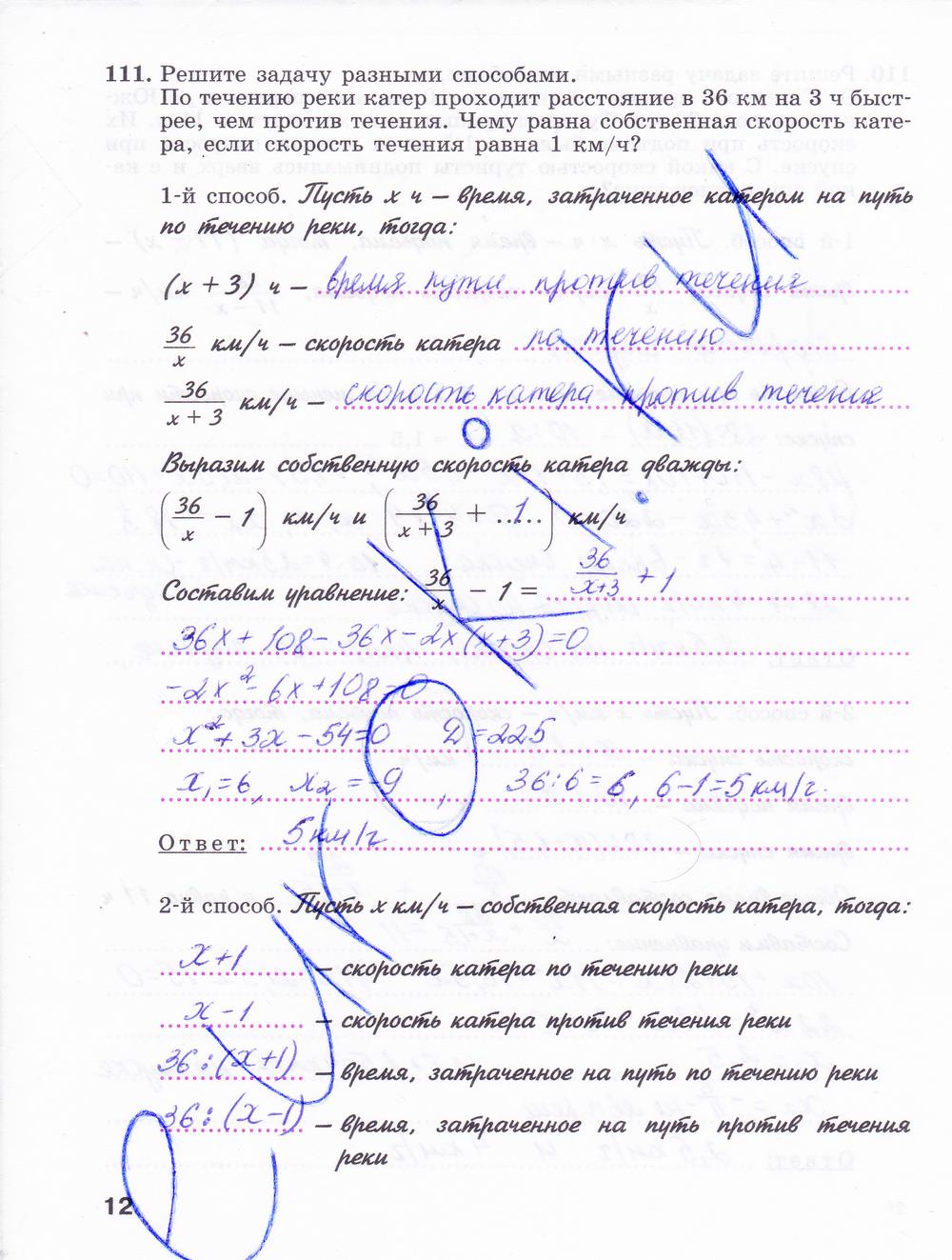 гдз 9 класс рабочая тетрадь часть 2 страница 12 алгебра Минаева, Рослова