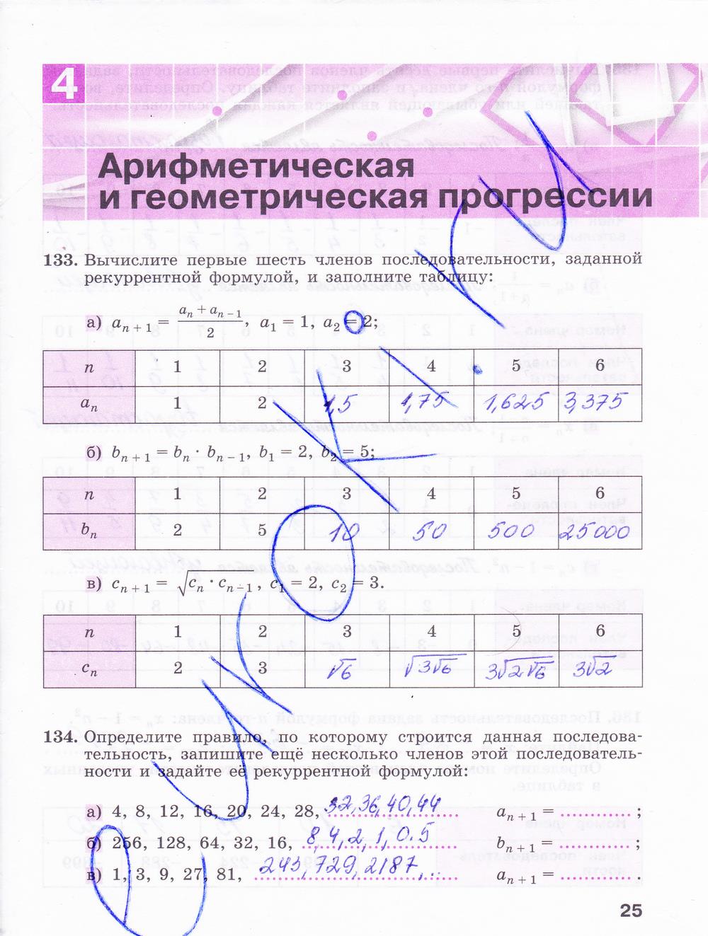 гдз 9 класс рабочая тетрадь часть 2 страница 25 алгебра Минаева, Рослова