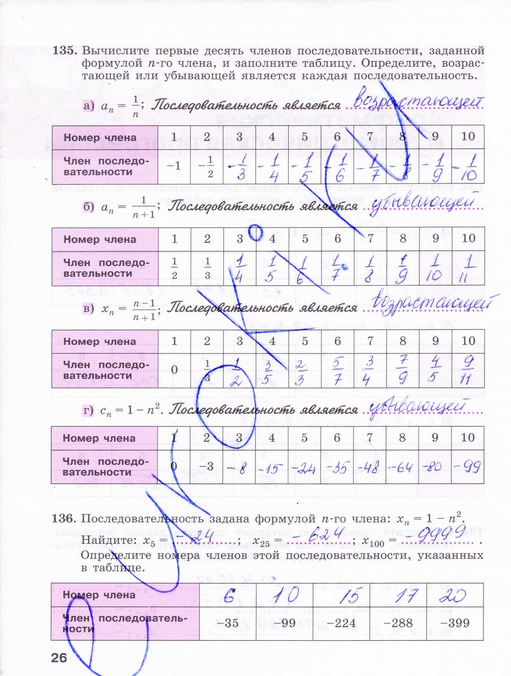 гдз 9 класс рабочая тетрадь часть 2 страница 26 алгебра Минаева, Рослова