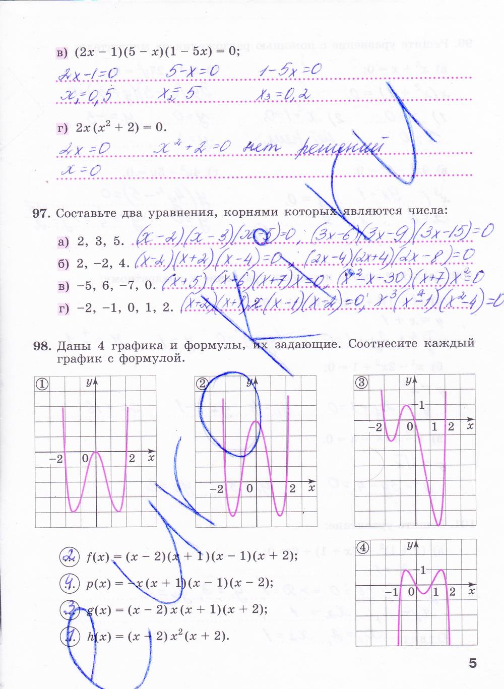 гдз 9 класс рабочая тетрадь часть 2 страница 5 алгебра Минаева, Рослова