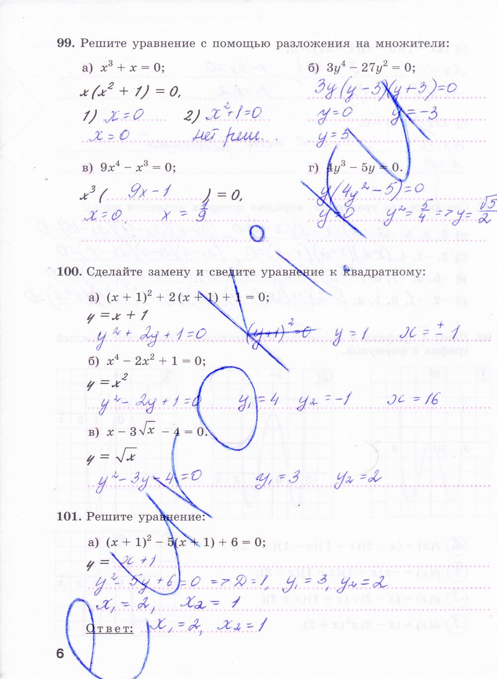 гдз 9 класс рабочая тетрадь часть 2 страница 6 алгебра Минаева, Рослова
