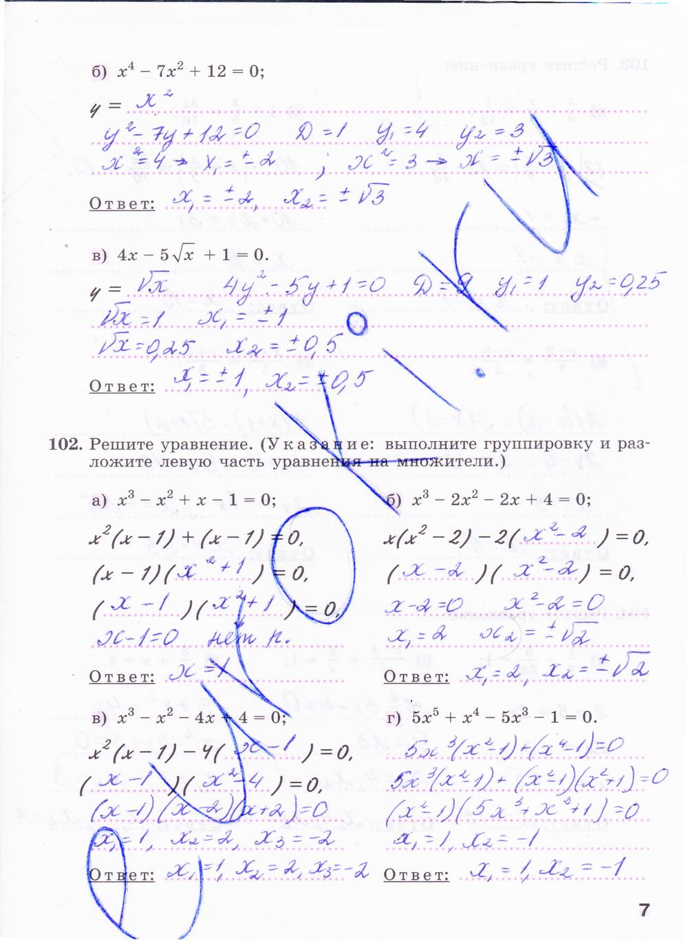 гдз 9 класс рабочая тетрадь часть 2 страница 7 алгебра Минаева, Рослова