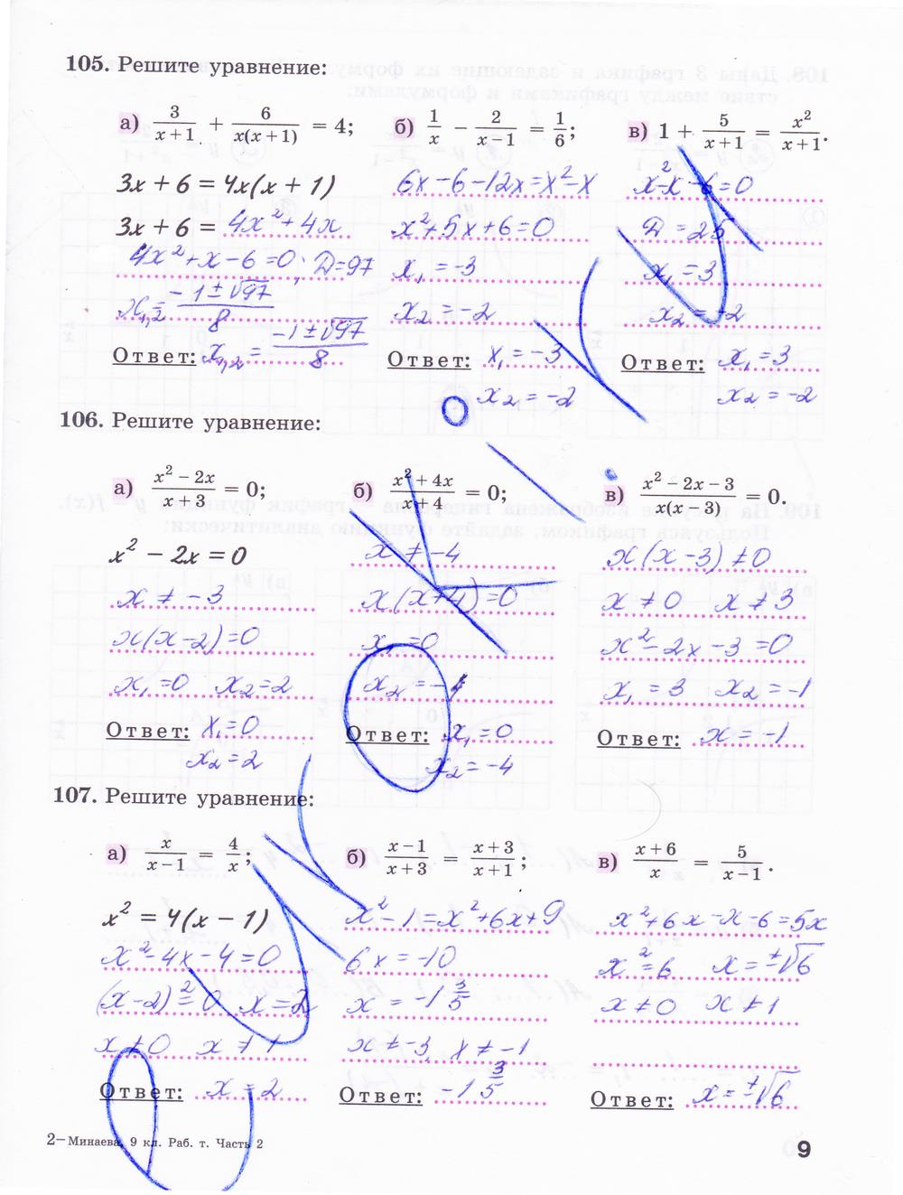 гдз 9 класс рабочая тетрадь часть 2 страница 9 алгебра Минаева, Рослова