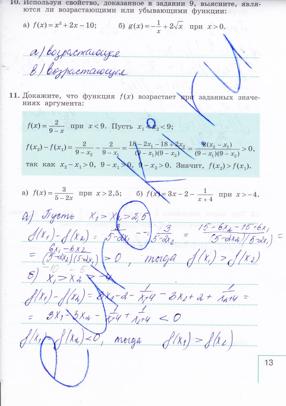 гдз 9 класс рабочая тетрадь часть 1 страница 13 алгебра Миндюк, Шлыкова