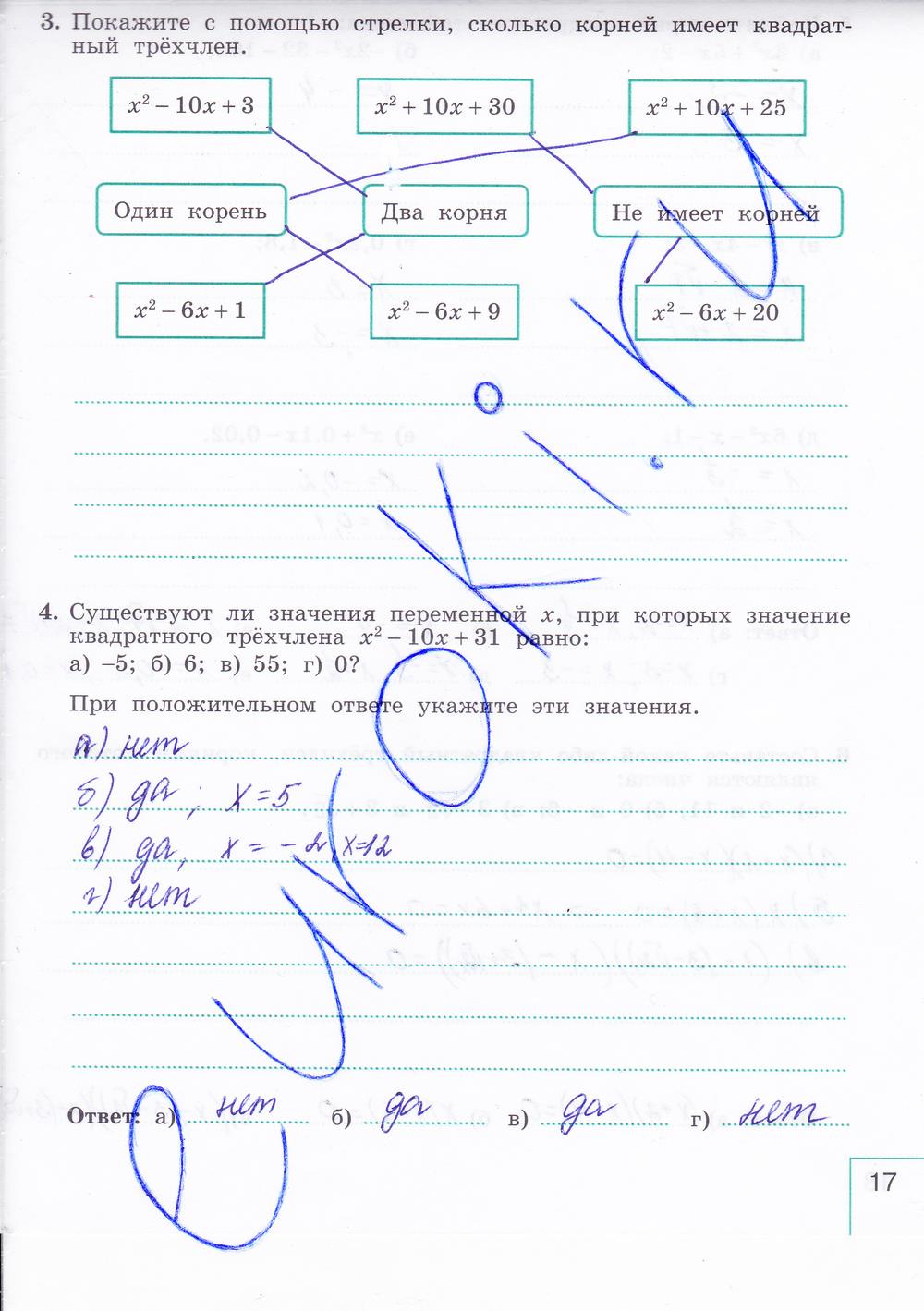 гдз 9 класс рабочая тетрадь часть 1 страница 17 алгебра Миндюк, Шлыкова