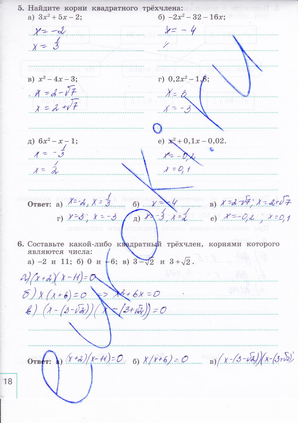 гдз 9 класс рабочая тетрадь часть 1 страница 18 алгебра Миндюк, Шлыкова