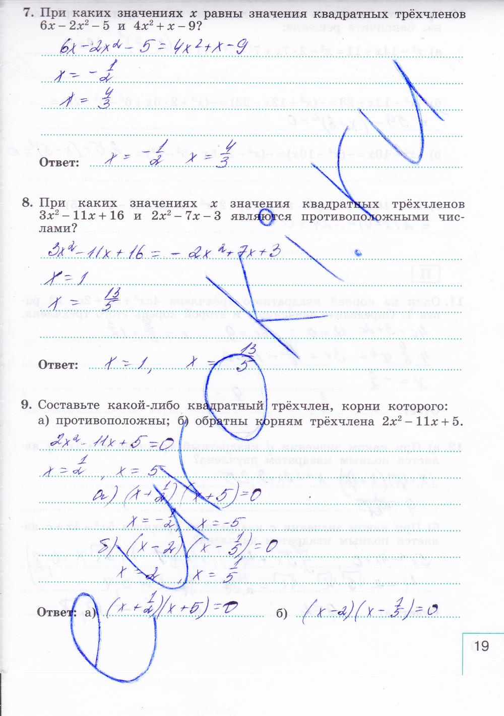 гдз 9 класс рабочая тетрадь часть 1 страница 19 алгебра Миндюк, Шлыкова