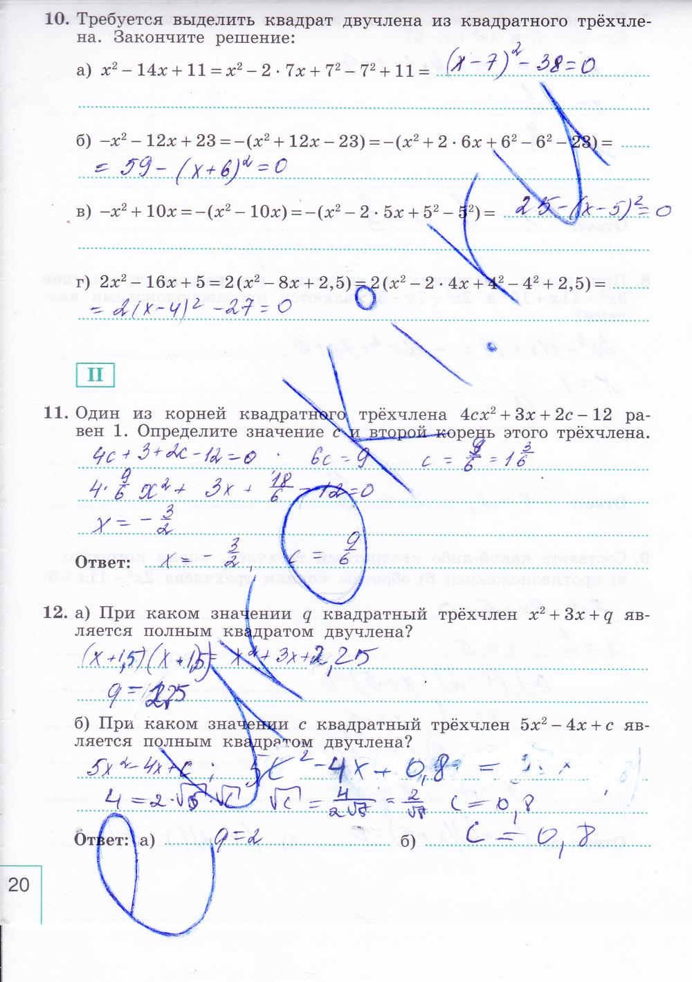 гдз 9 класс рабочая тетрадь часть 1 страница 20 алгебра Миндюк, Шлыкова