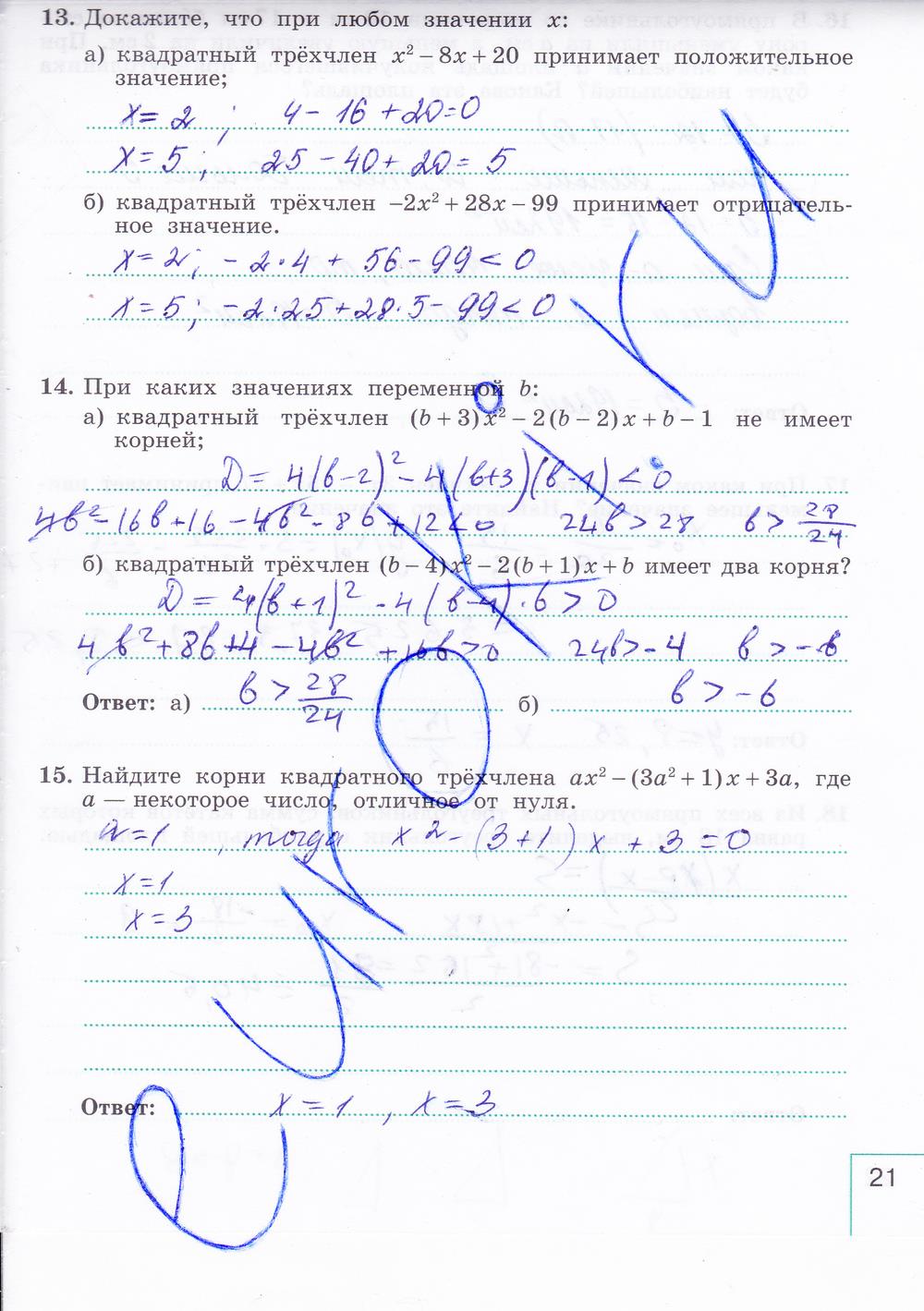 гдз 9 класс рабочая тетрадь часть 1 страница 21 алгебра Миндюк, Шлыкова