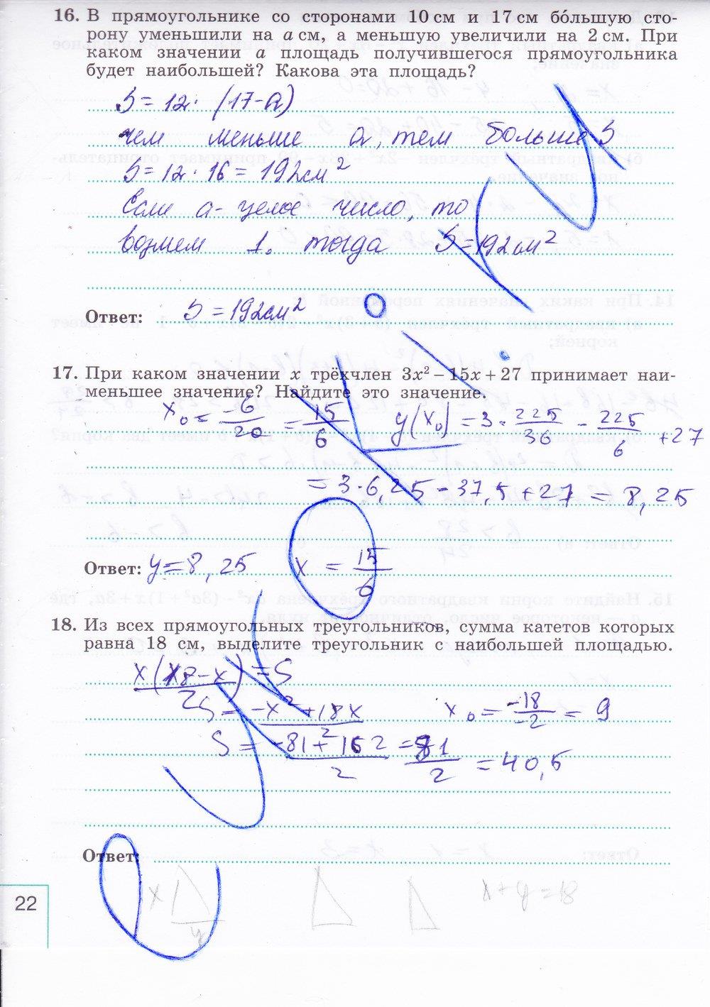 гдз 9 класс рабочая тетрадь часть 1 страница 22 алгебра Миндюк, Шлыкова