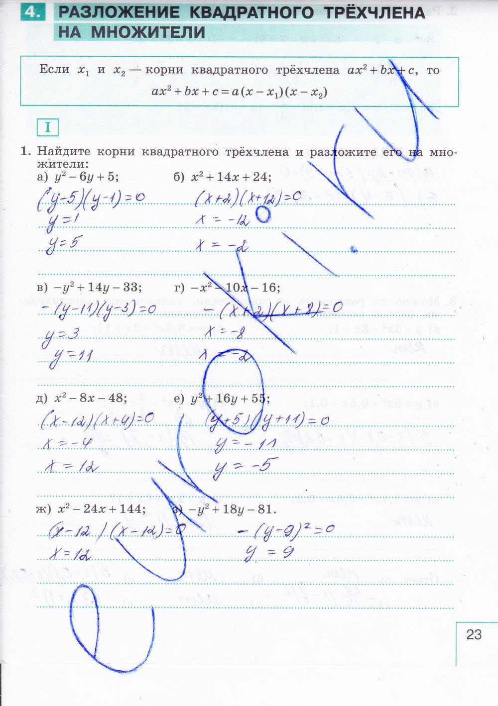 гдз 9 класс рабочая тетрадь часть 1 страница 23 алгебра Миндюк, Шлыкова