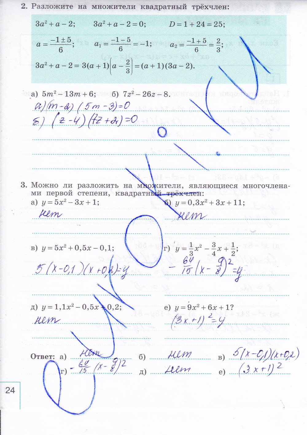 гдз 9 класс рабочая тетрадь часть 1 страница 24 алгебра Миндюк, Шлыкова