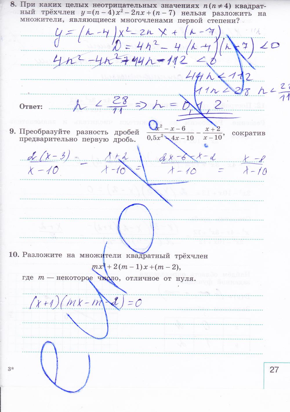 гдз 9 класс рабочая тетрадь часть 1 страница 27 алгебра Миндюк, Шлыкова