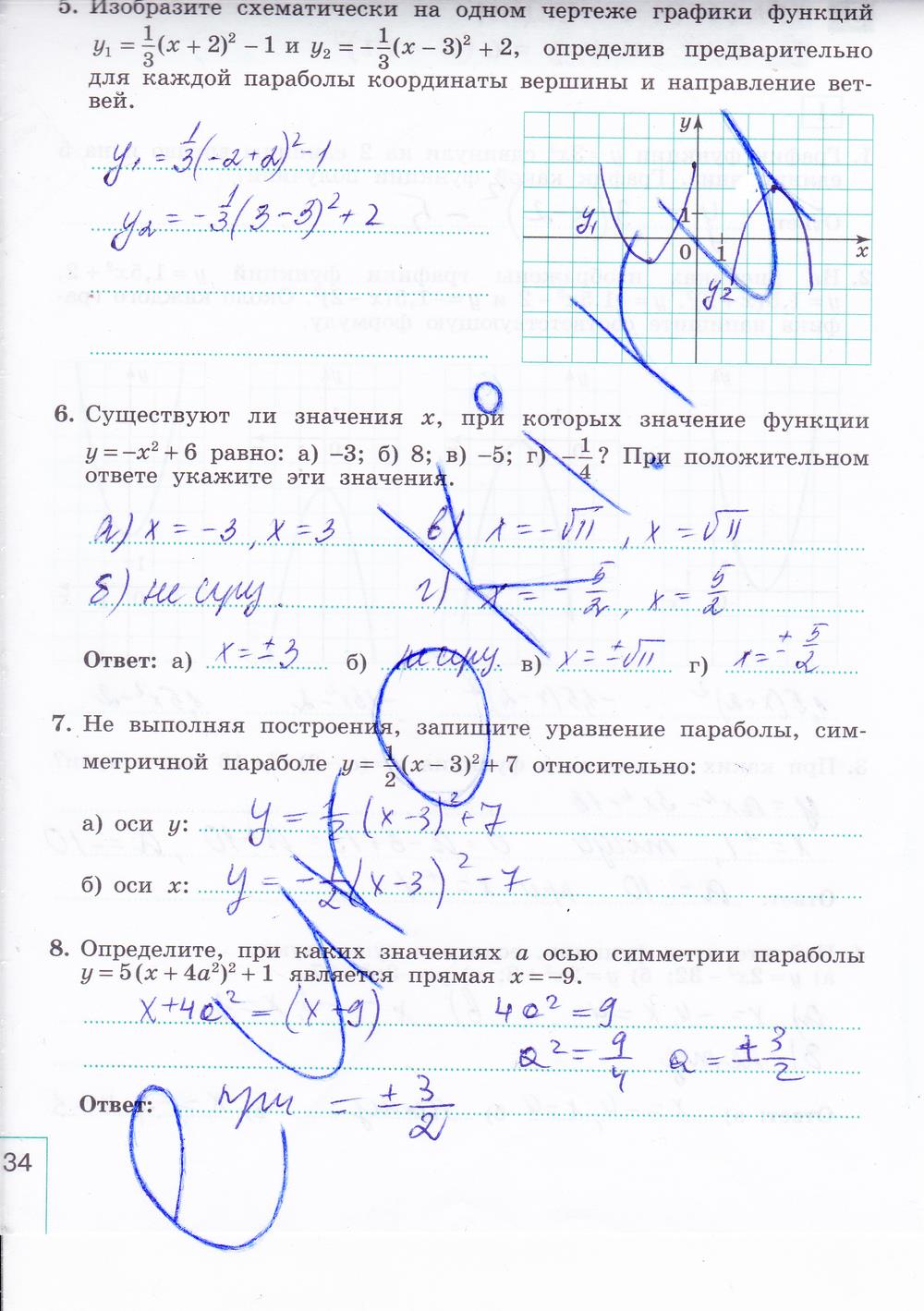 гдз 9 класс рабочая тетрадь часть 1 страница 34 алгебра Миндюк, Шлыкова