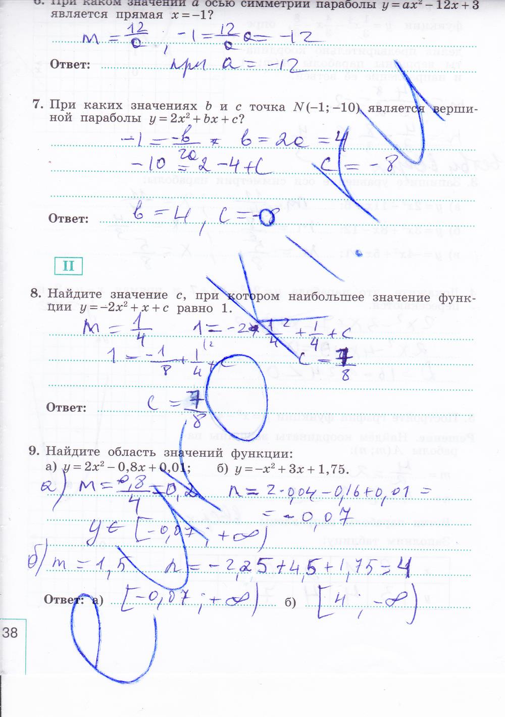 гдз 9 класс рабочая тетрадь часть 1 страница 38 алгебра Миндюк, Шлыкова