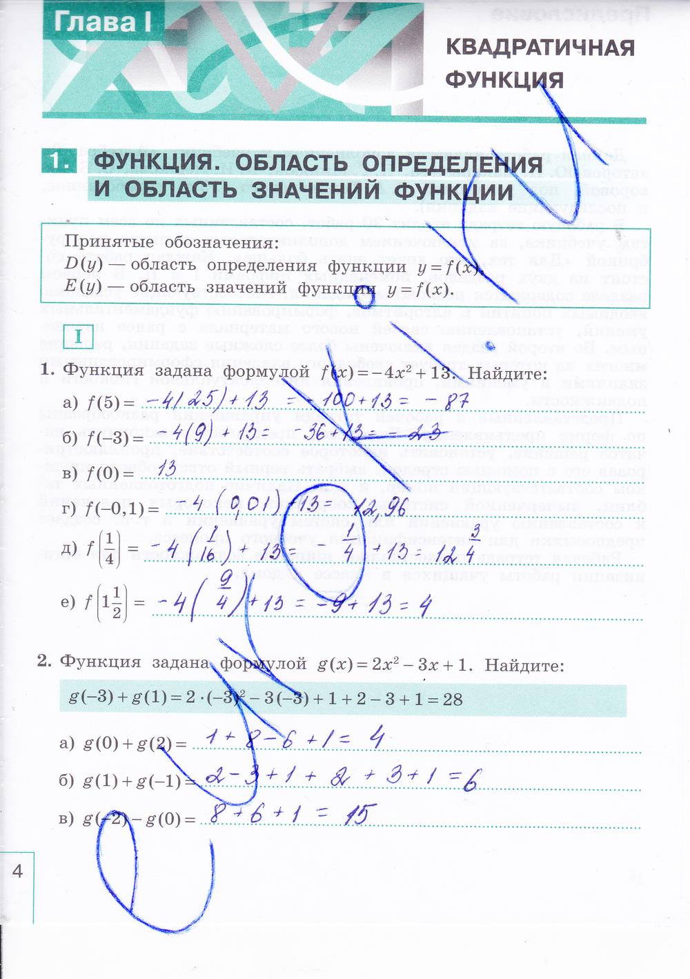 гдз 9 класс рабочая тетрадь часть 1 страница 4 алгебра Миндюк, Шлыкова