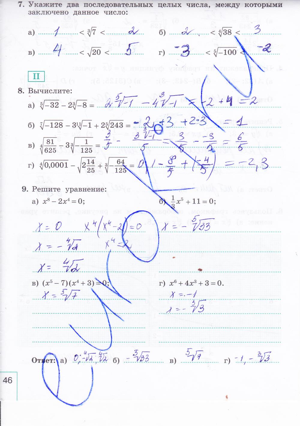 гдз 9 класс рабочая тетрадь часть 1 страница 46 алгебра Миндюк, Шлыкова