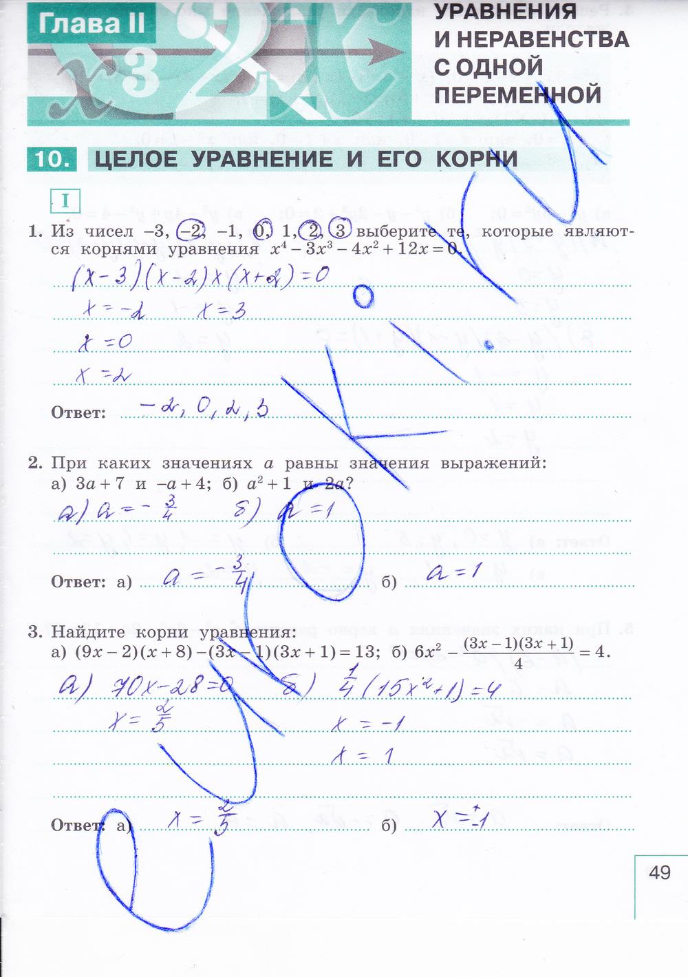 гдз 9 класс рабочая тетрадь часть 1 страница 49 алгебра Миндюк, Шлыкова