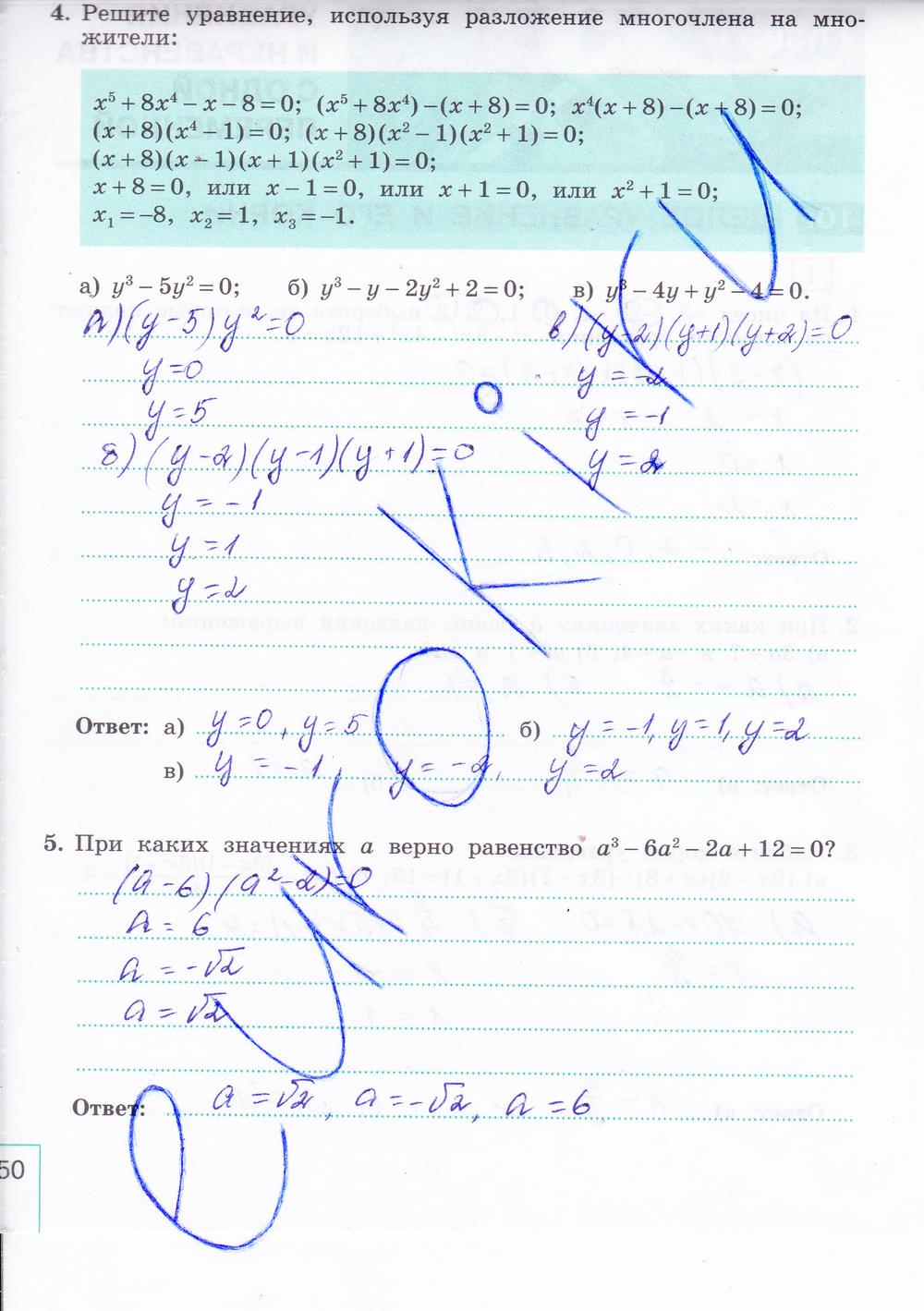 гдз 9 класс рабочая тетрадь часть 1 страница 50 алгебра Миндюк, Шлыкова