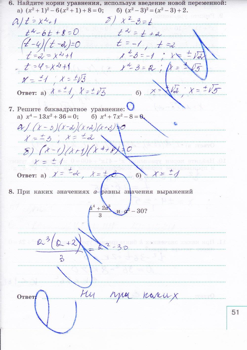 гдз 9 класс рабочая тетрадь часть 1 страница 51 алгебра Миндюк, Шлыкова
