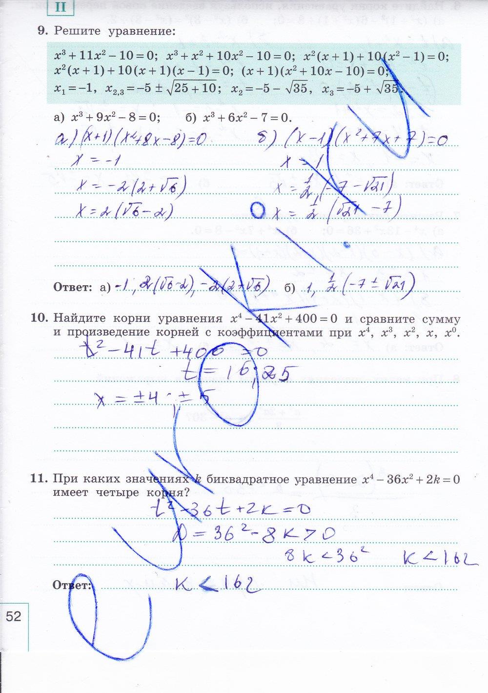 гдз 9 класс рабочая тетрадь часть 1 страница 52 алгебра Миндюк, Шлыкова