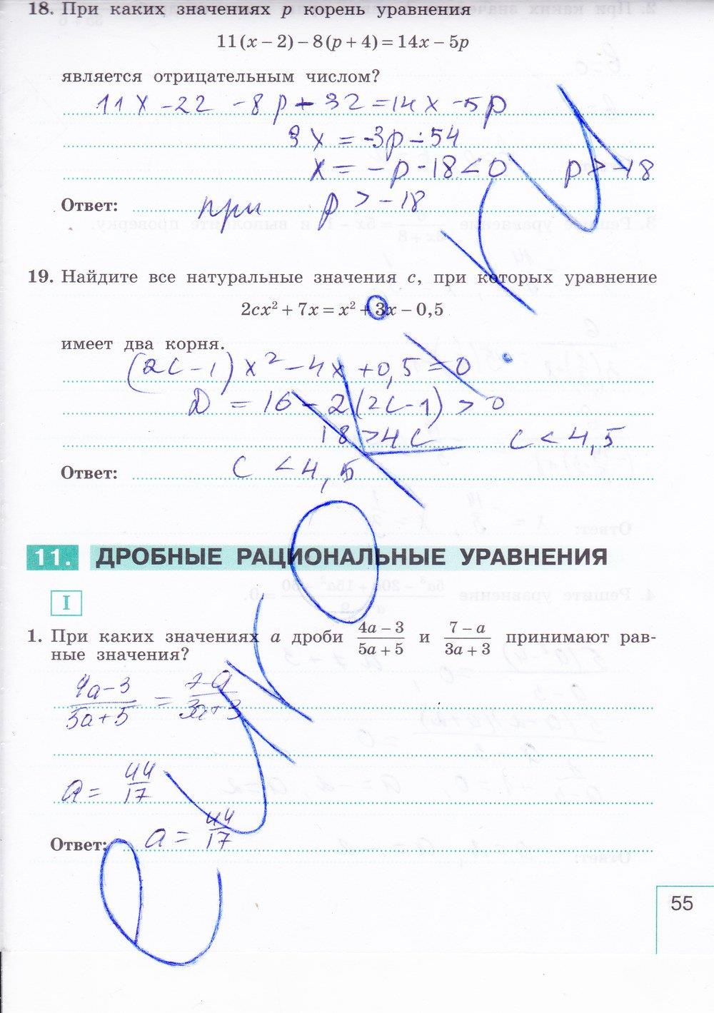гдз 9 класс рабочая тетрадь часть 1 страница 55 алгебра Миндюк, Шлыкова