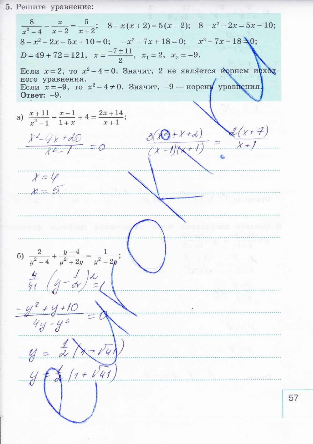 гдз 9 класс рабочая тетрадь часть 1 страница 57 алгебра Миндюк, Шлыкова