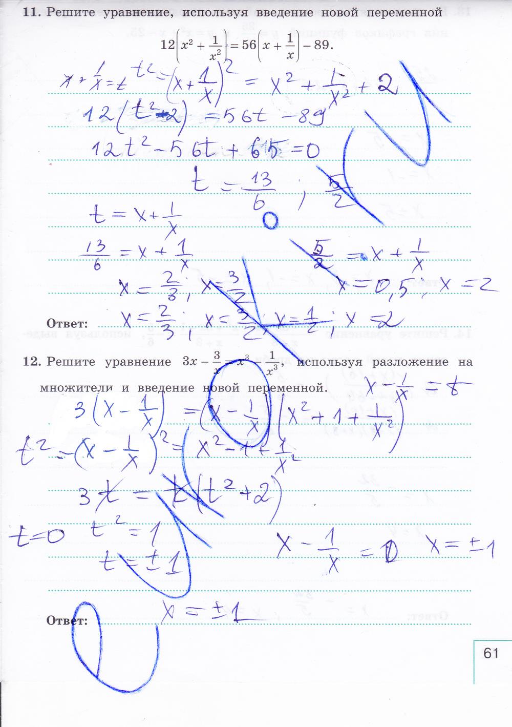 гдз 9 класс рабочая тетрадь часть 1 страница 61 алгебра Миндюк, Шлыкова