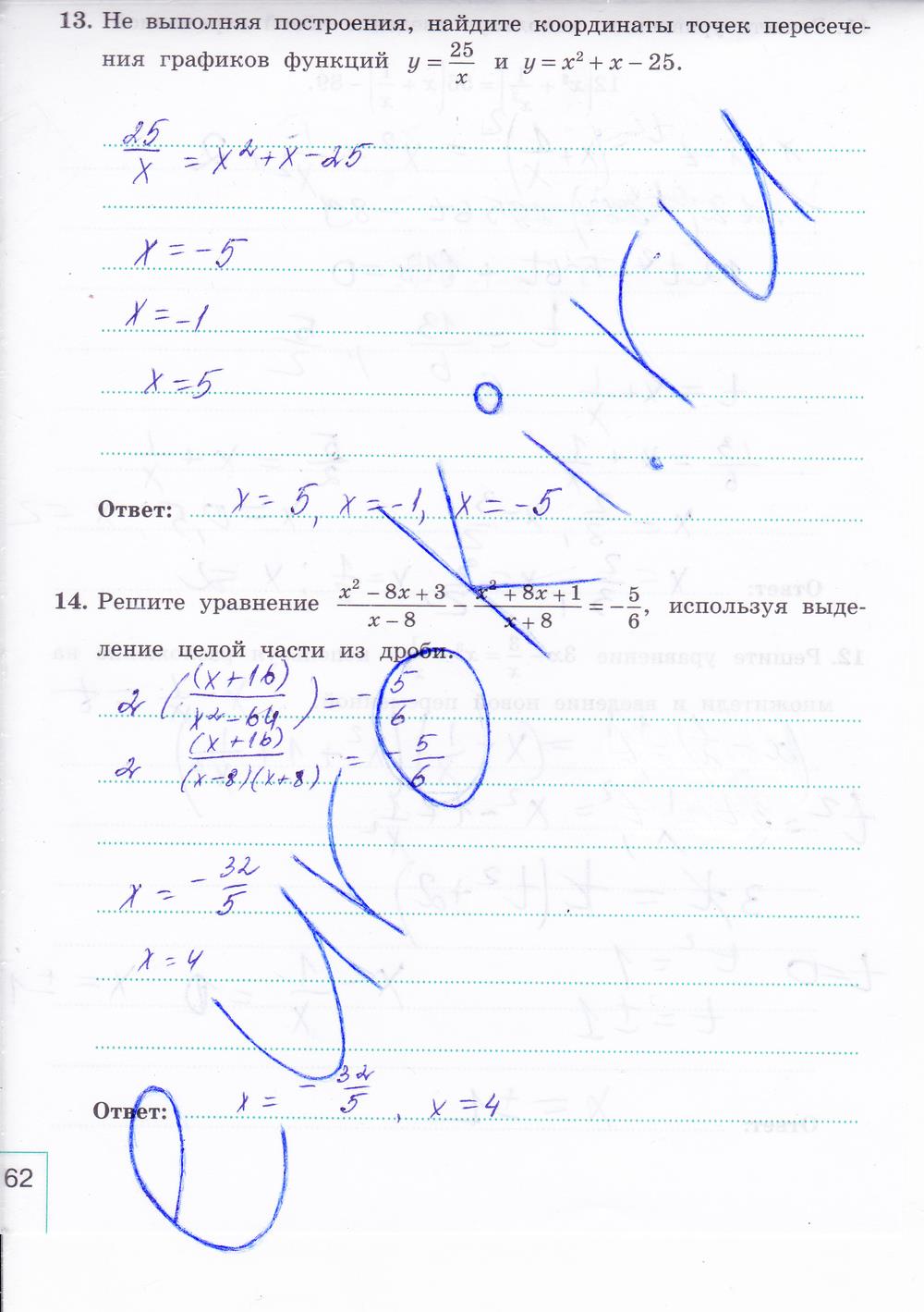 гдз 9 класс рабочая тетрадь часть 1 страница 62 алгебра Миндюк, Шлыкова