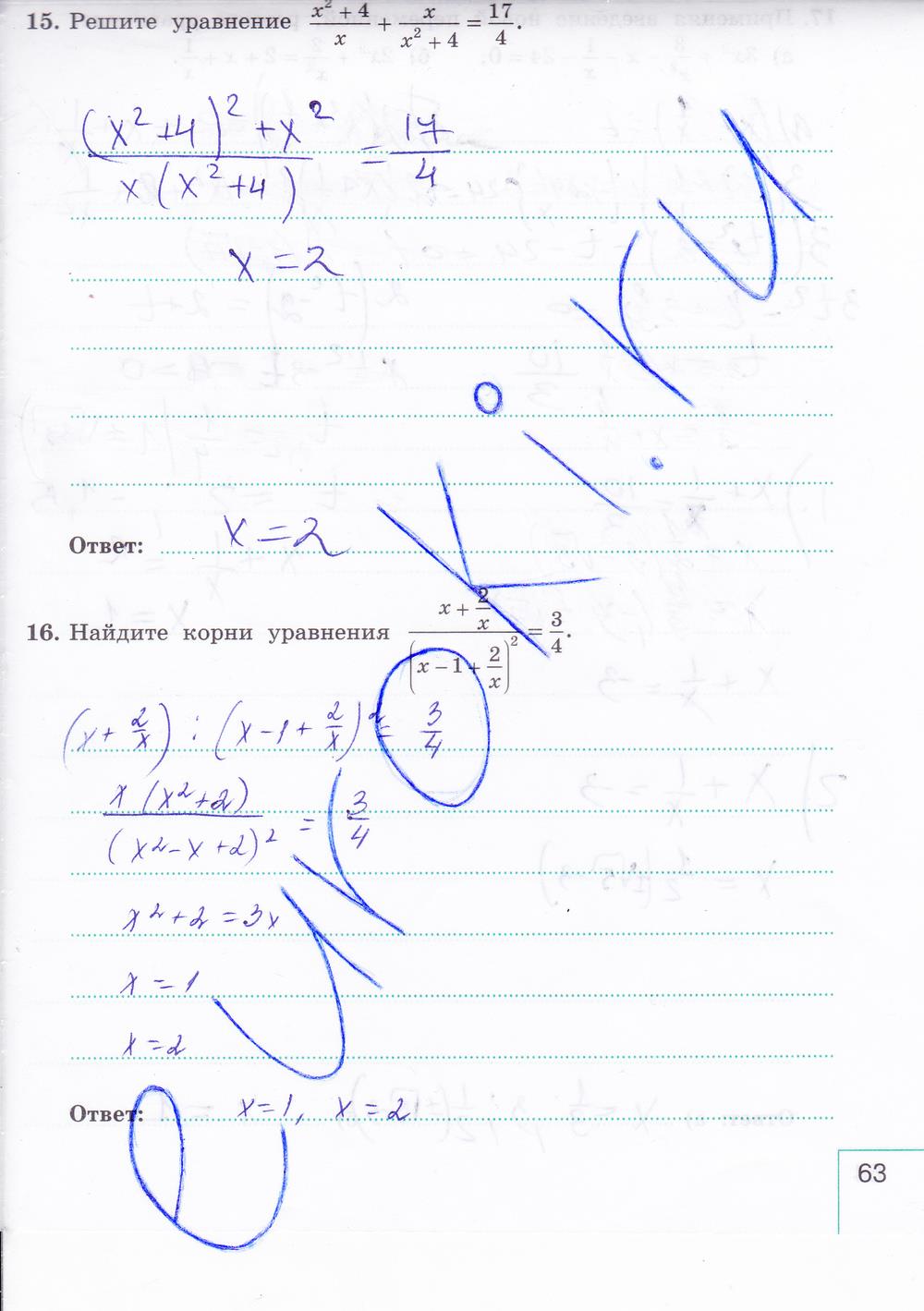 гдз 9 класс рабочая тетрадь часть 1 страница 63 алгебра Миндюк, Шлыкова