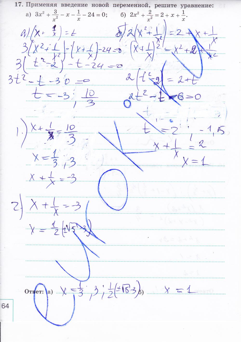 гдз 9 класс рабочая тетрадь часть 1 страница 64 алгебра Миндюк, Шлыкова