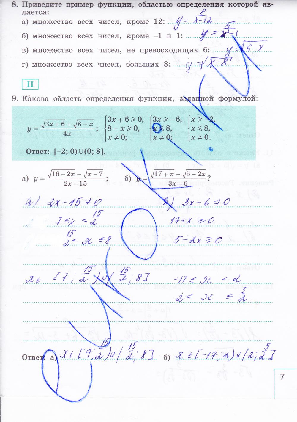 гдз 9 класс рабочая тетрадь часть 1 страница 7 алгебра Миндюк, Шлыкова