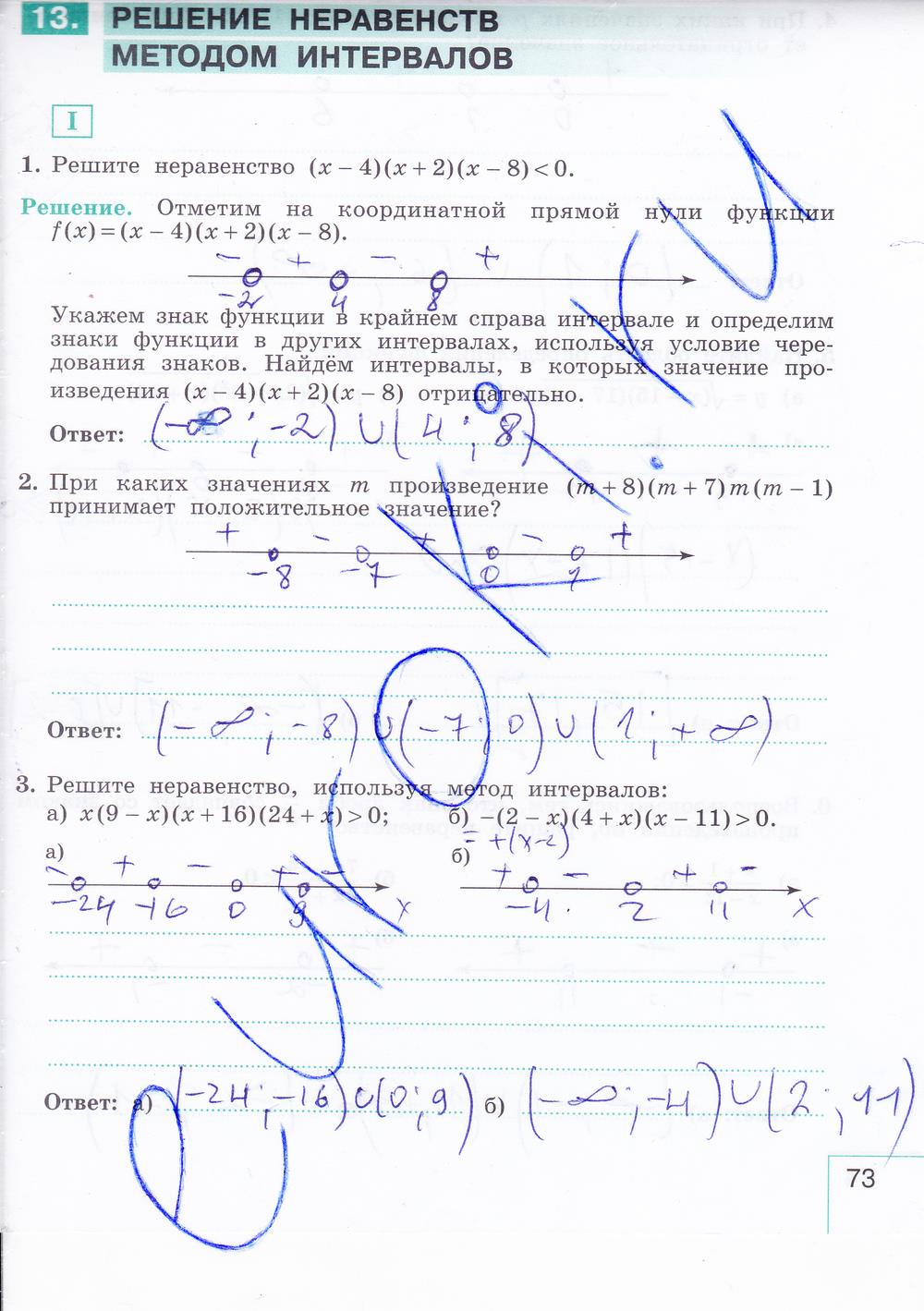 гдз 9 класс рабочая тетрадь часть 1 страница 73 алгебра Миндюк, Шлыкова