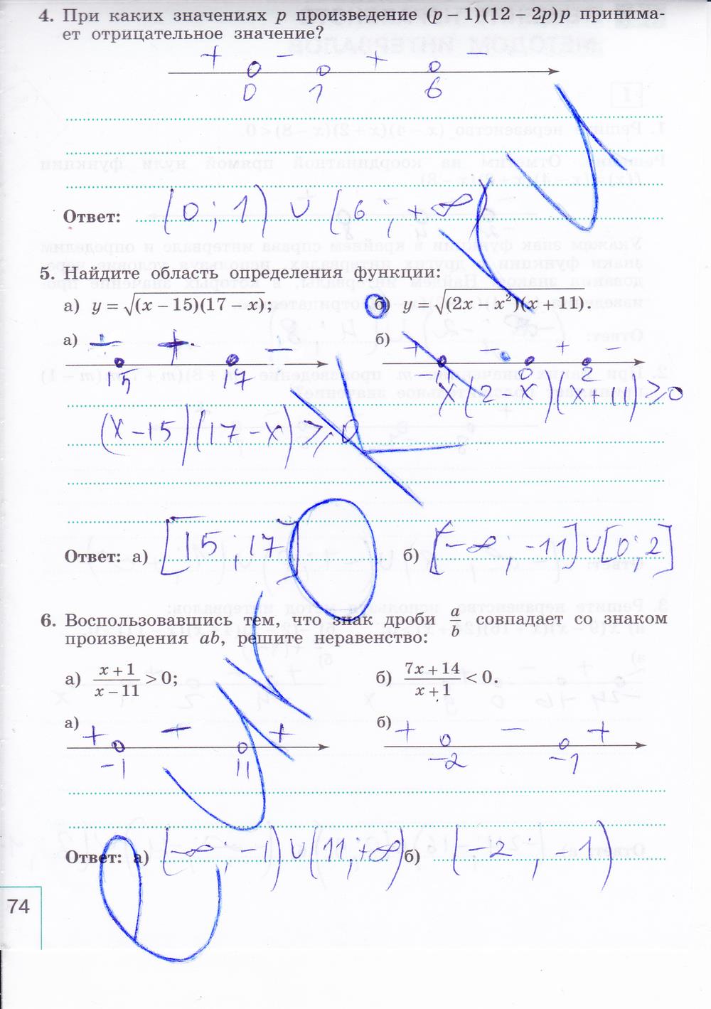 гдз 9 класс рабочая тетрадь часть 1 страница 74 алгебра Миндюк, Шлыкова