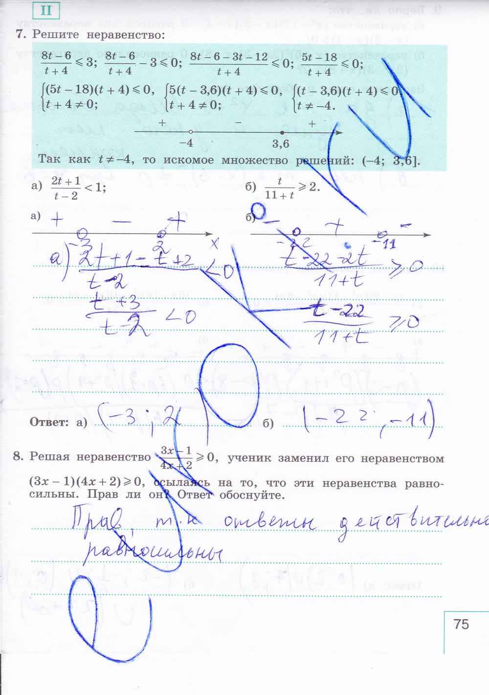 гдз 9 класс рабочая тетрадь часть 1 страница 75 алгебра Миндюк, Шлыкова