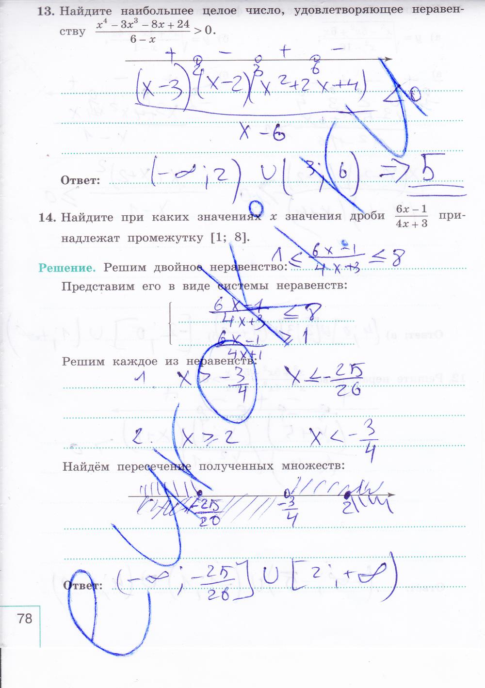 гдз 9 класс рабочая тетрадь часть 1 страница 78 алгебра Миндюк, Шлыкова
