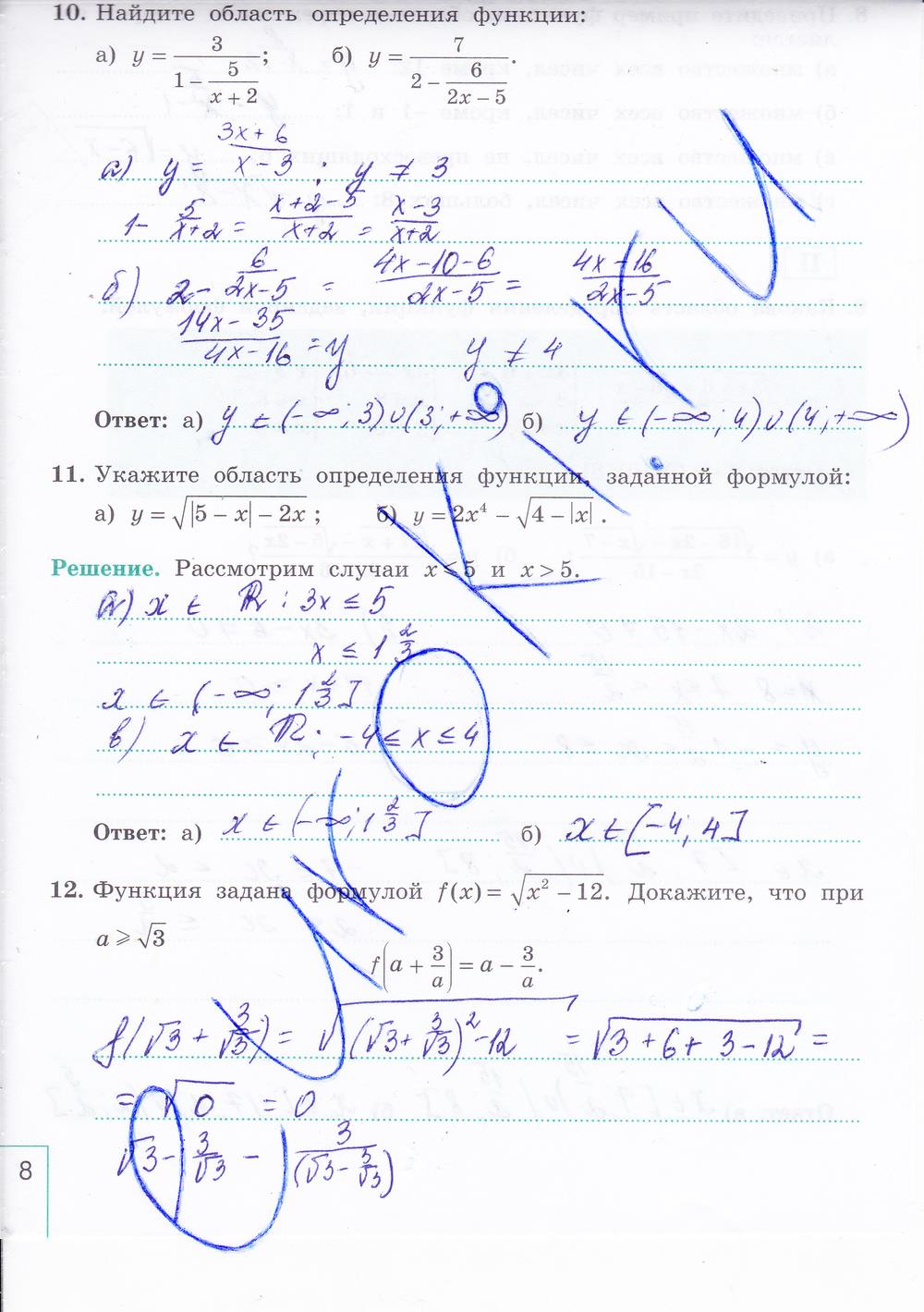 гдз 9 класс рабочая тетрадь часть 1 страница 8 алгебра Миндюк, Шлыкова