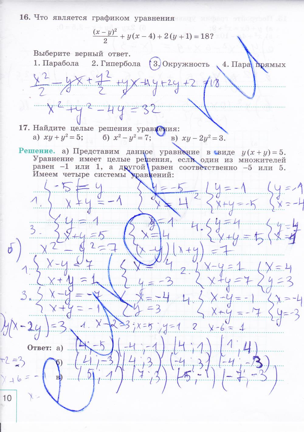 гдз 9 класс рабочая тетрадь часть 2 страница 10 алгебра Миндюк, Шлыкова