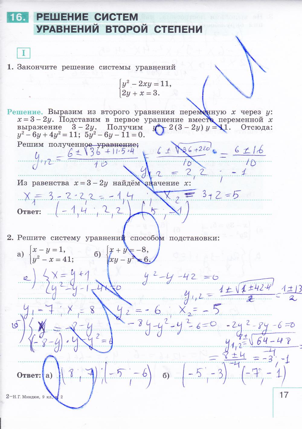 гдз 9 класс рабочая тетрадь часть 2 страница 17 алгебра Миндюк, Шлыкова