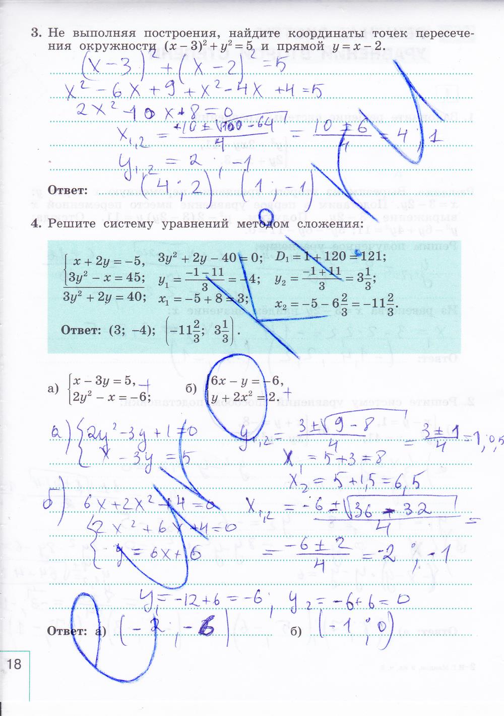 гдз 9 класс рабочая тетрадь часть 2 страница 18 алгебра Миндюк, Шлыкова