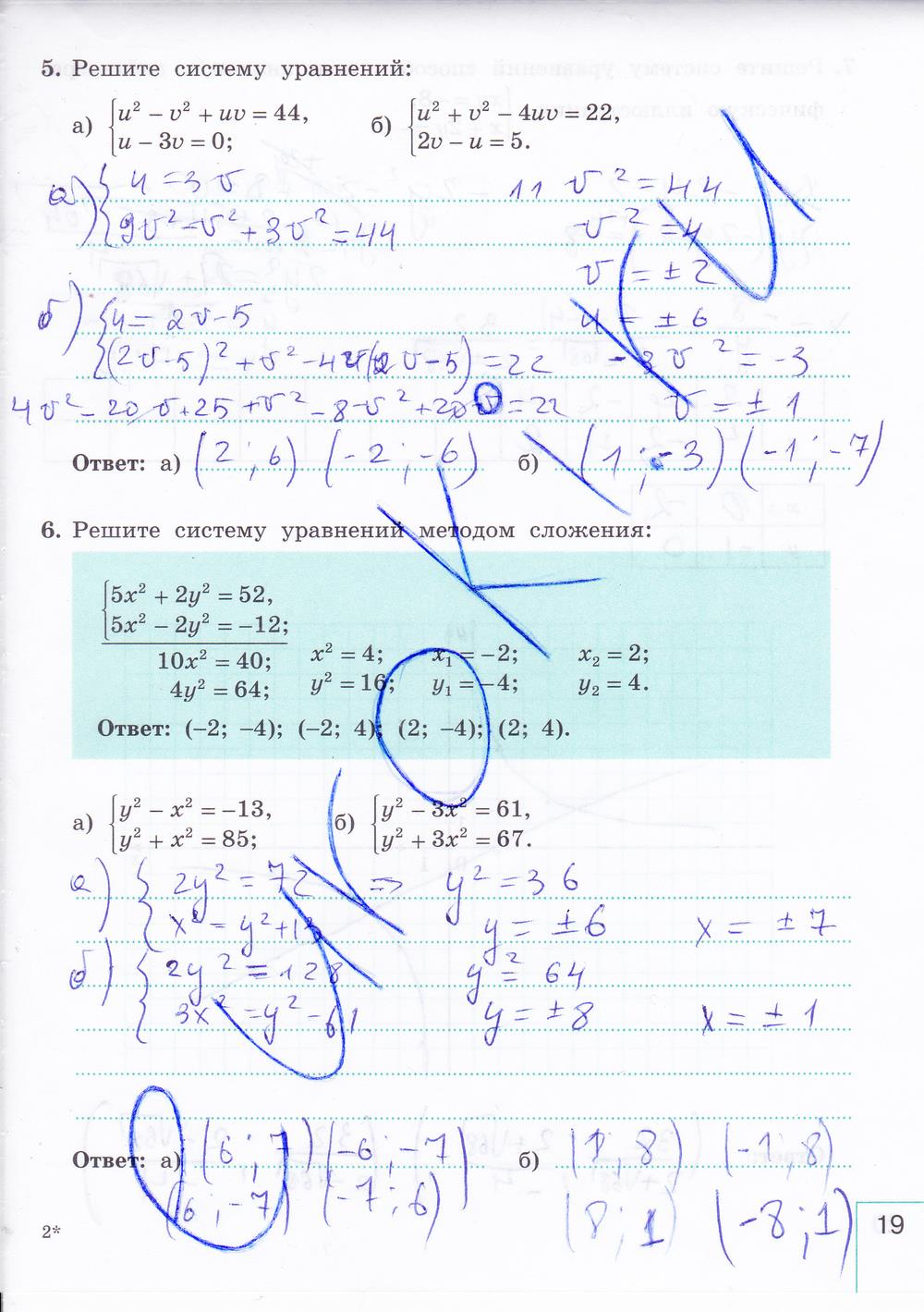 гдз 9 класс рабочая тетрадь часть 2 страница 19 алгебра Миндюк, Шлыкова