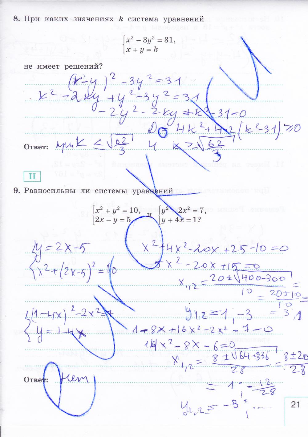 гдз 9 класс рабочая тетрадь часть 2 страница 21 алгебра Миндюк, Шлыкова