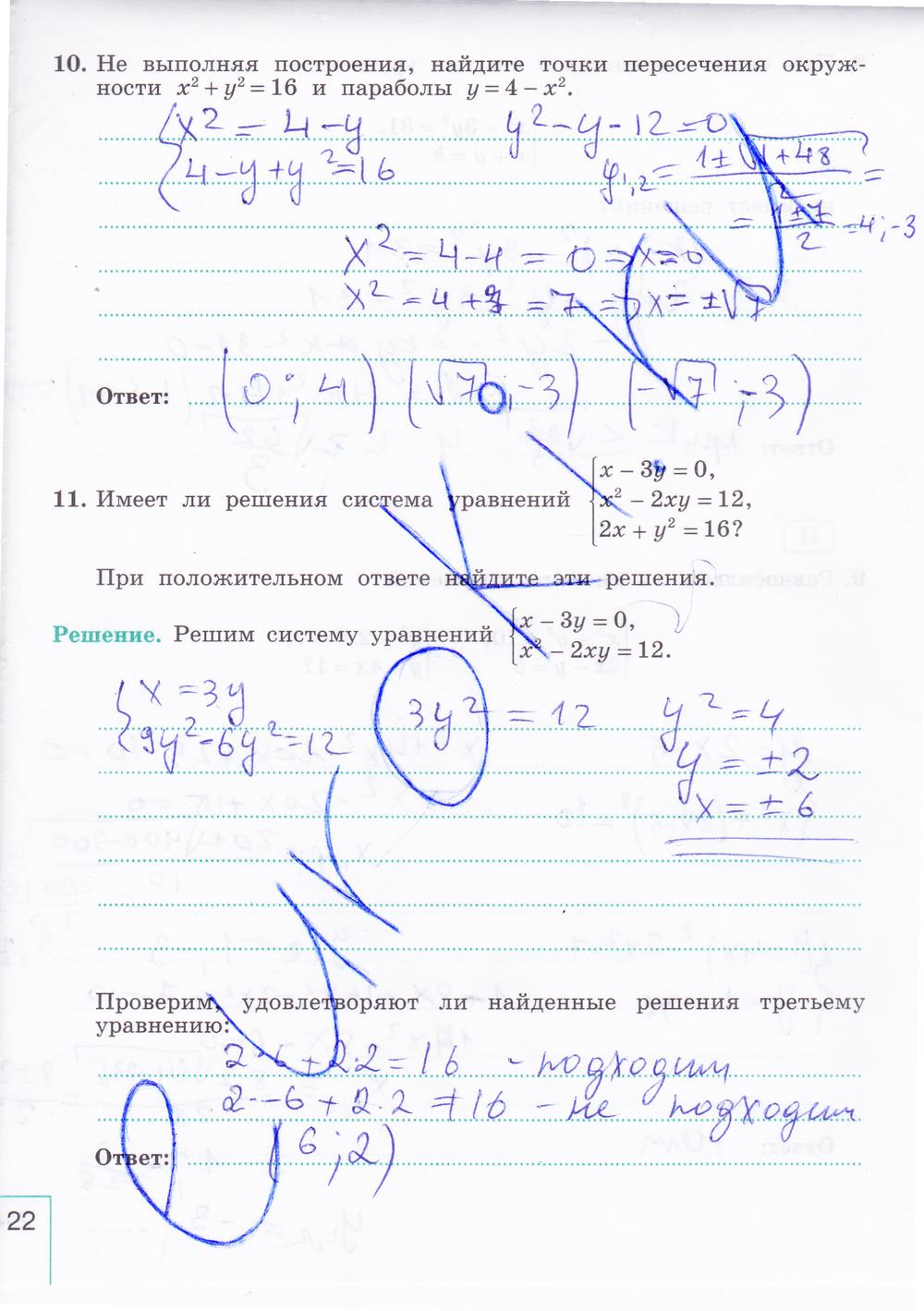 гдз 9 класс рабочая тетрадь часть 2 страница 22 алгебра Миндюк, Шлыкова