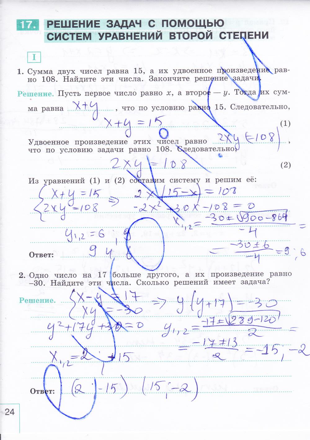 гдз 9 класс рабочая тетрадь часть 2 страница 24 алгебра Миндюк, Шлыкова