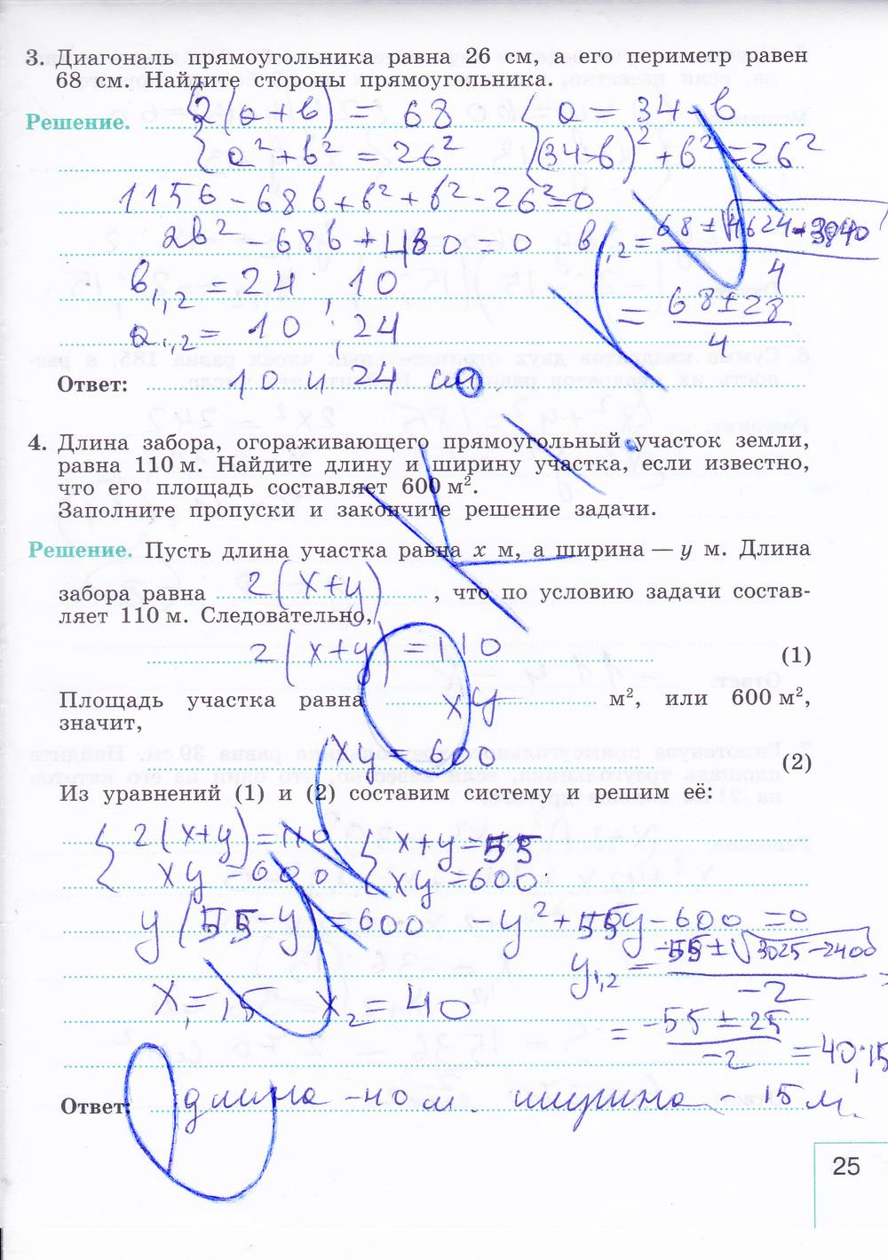 гдз 9 класс рабочая тетрадь часть 2 страница 25 алгебра Миндюк, Шлыкова