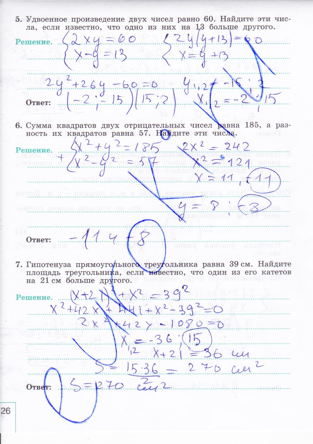гдз 9 класс рабочая тетрадь часть 2 страница 26 алгебра Миндюк, Шлыкова