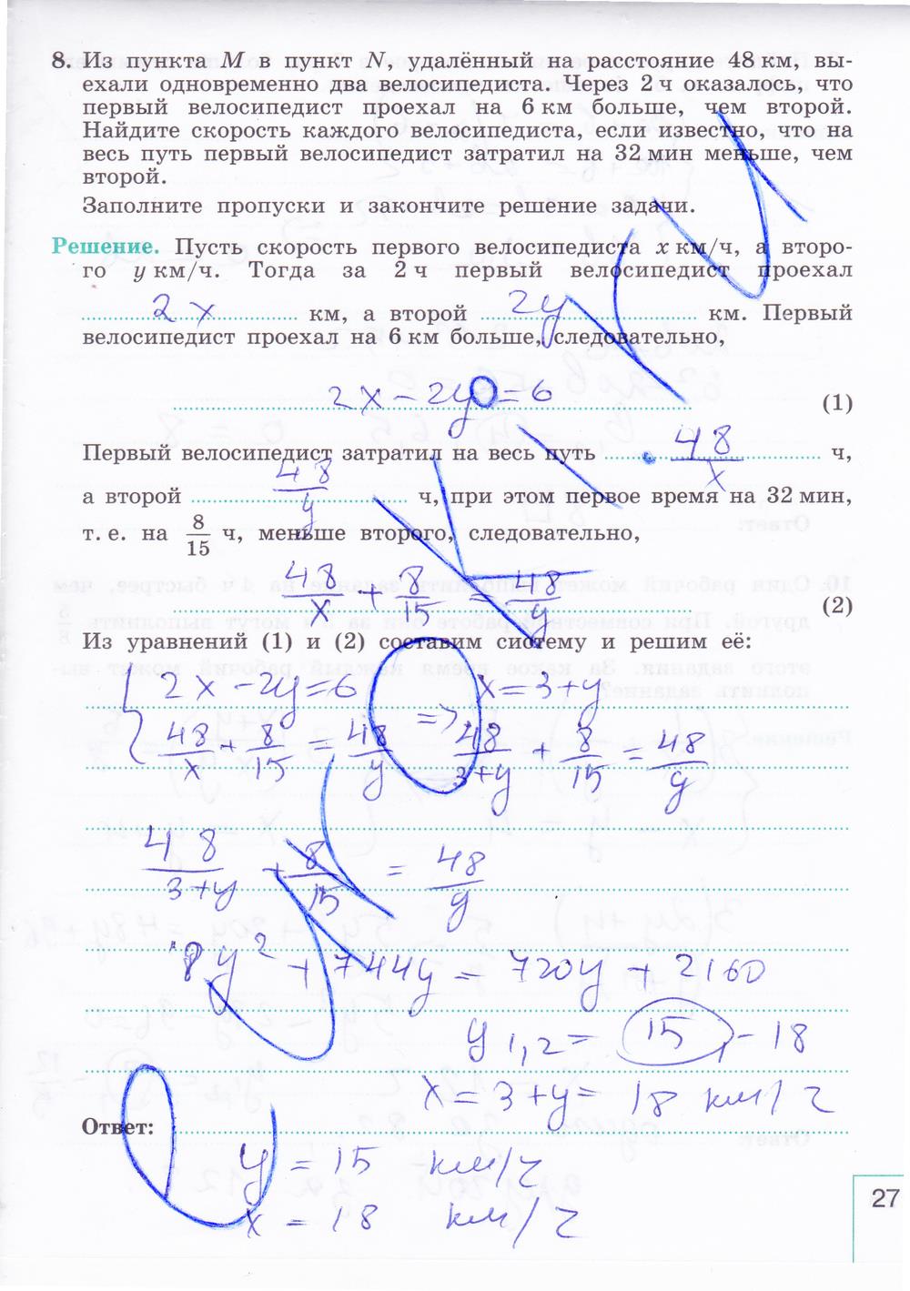 гдз 9 класс рабочая тетрадь часть 2 страница 27 алгебра Миндюк, Шлыкова
