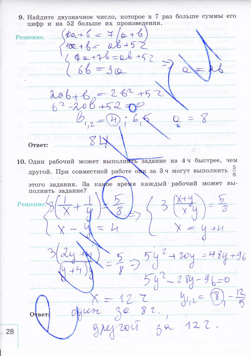 гдз 9 класс рабочая тетрадь часть 2 страница 28 алгебра Миндюк, Шлыкова