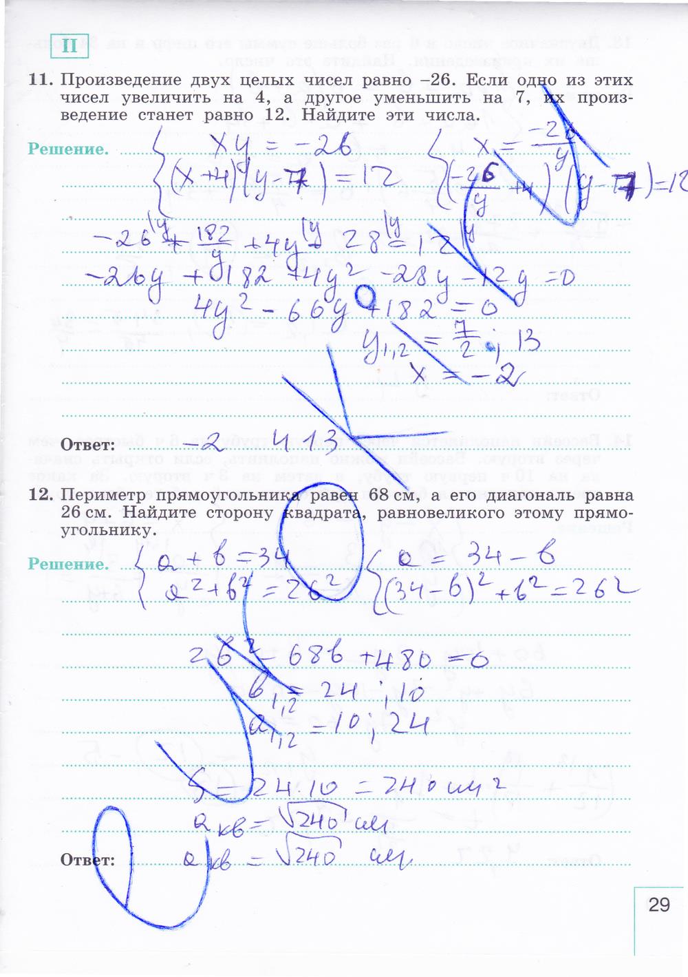 гдз 9 класс рабочая тетрадь часть 2 страница 29 алгебра Миндюк, Шлыкова