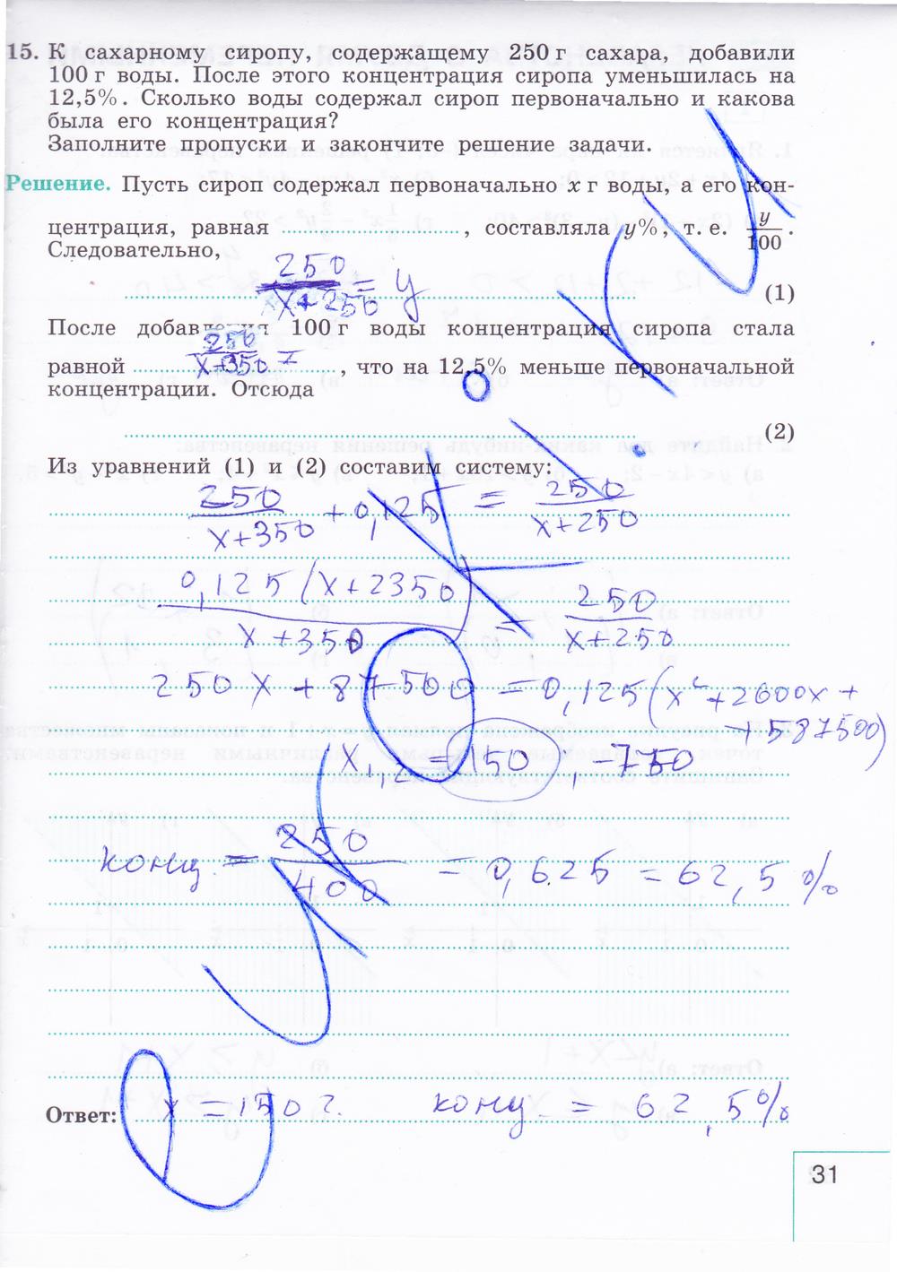 гдз 9 класс рабочая тетрадь часть 2 страница 31 алгебра Миндюк, Шлыкова